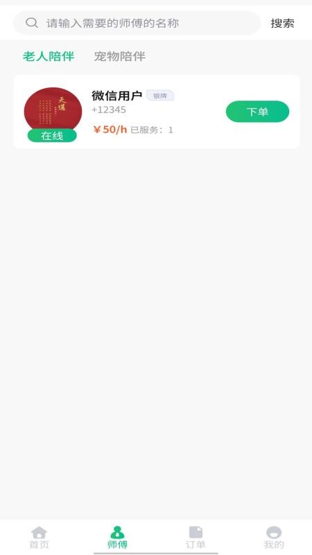 陪伴么手机版v1.0.0截图2