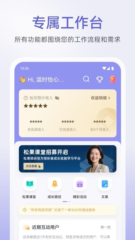 松果倾诉倾听者官方版v12.5.6.9截图2