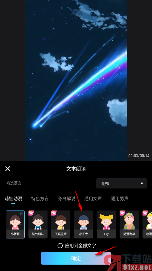 美图秀秀APP设置将字幕进行语音朗读的方法