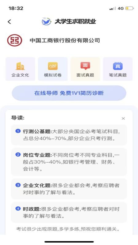 大学生求职就业官方版v1.0.1截图2