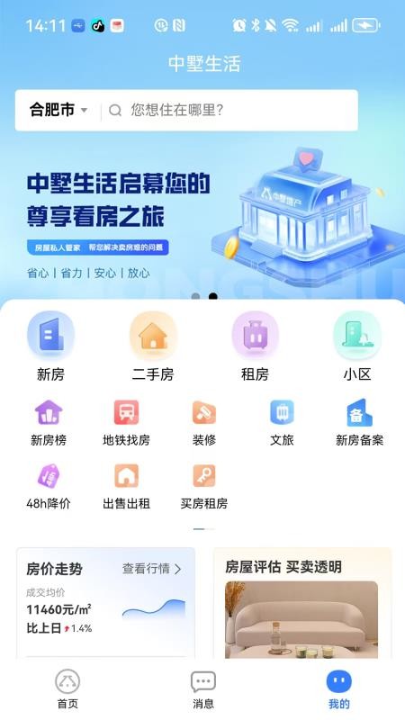 中墅生活APPv1.0.6截图1