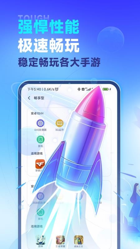 VMOS云手机官方版v3.2.22截图5