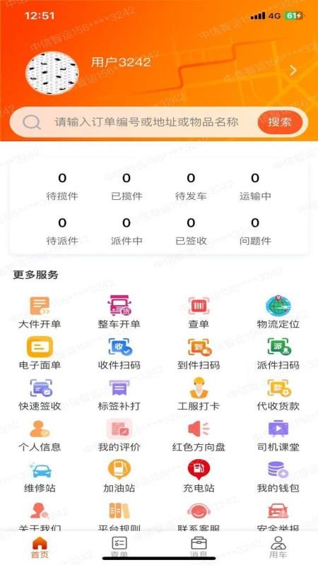 中信智运免费版v1.1.0截图1