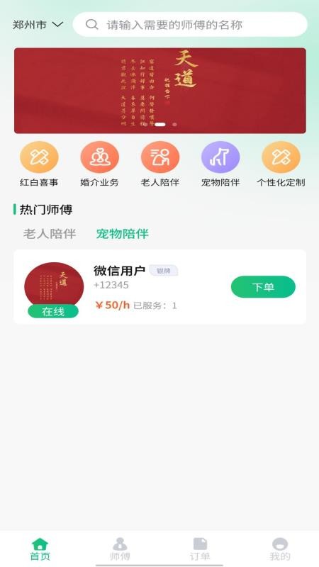 陪伴么手机版v1.0.0截图1