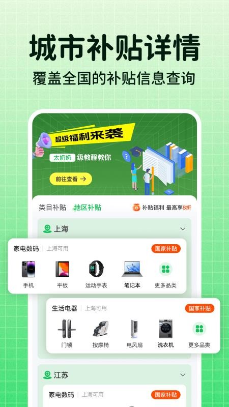 一键国补查询手机版v1.0.3截图2