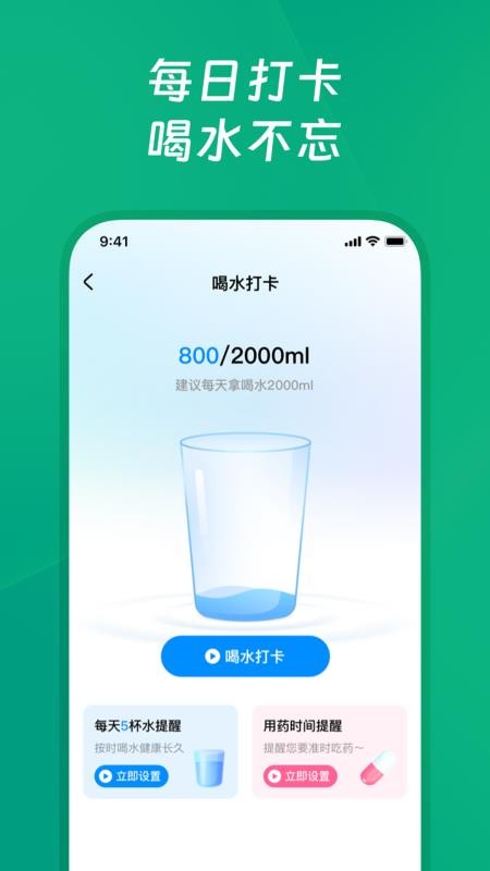 健康轻松走手机版v2.7.9截图3