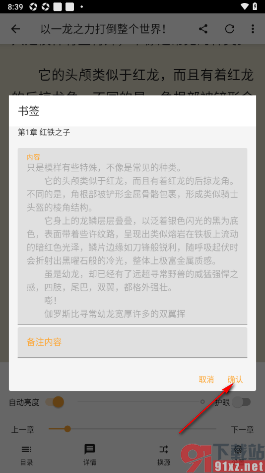 笔书亭APP将页面内容添加到书签的方法