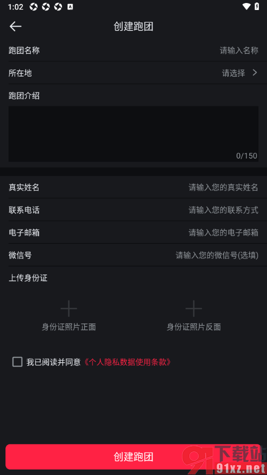 悦跑圈app申请创建跑团的方法