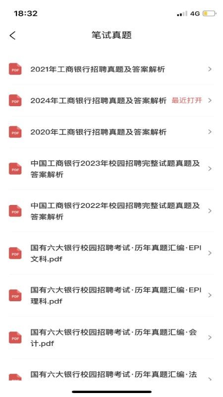 大学生求职就业官方版v1.0.1截图3