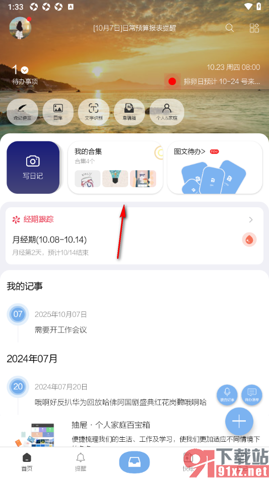 逸记APP自定义设置封面样式的方法