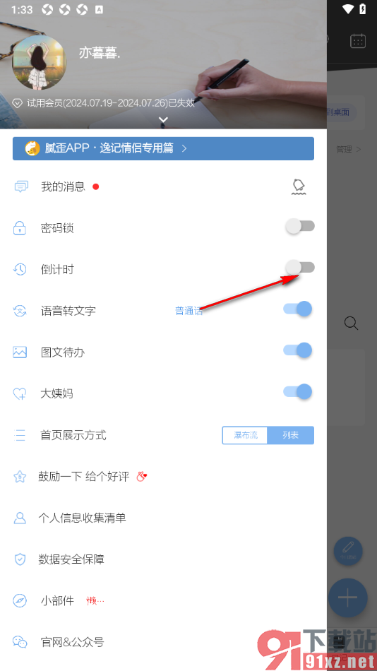 逸记APP设置允许开启倒计时功能的方法