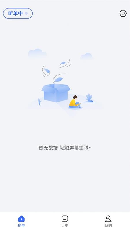 海豹搬家商家版客户端v2.10.1截图2