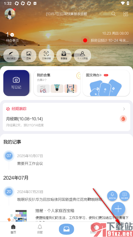 逸记APP筛选月份查看日记数据的方法