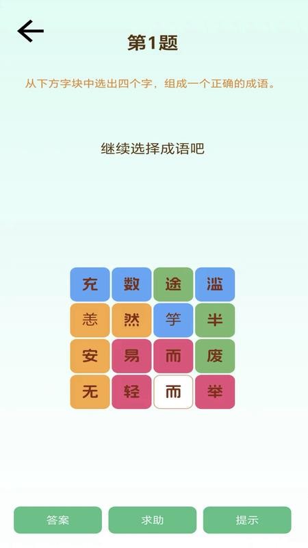 成语智多星拓新版手机版v1.0.0-h截图2