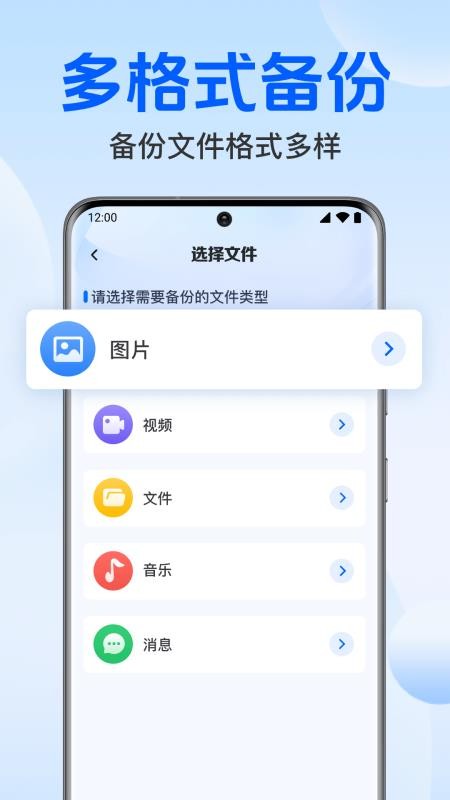 聊天文件备份管家最新版v1.0.4.1001截图4