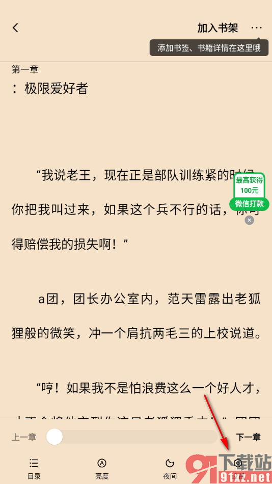 追书阅读APP更改阅读页面间距大小的方法