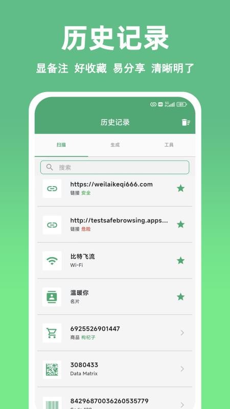 快扫二维码条形码生成器官网版v1.4.0截图5
