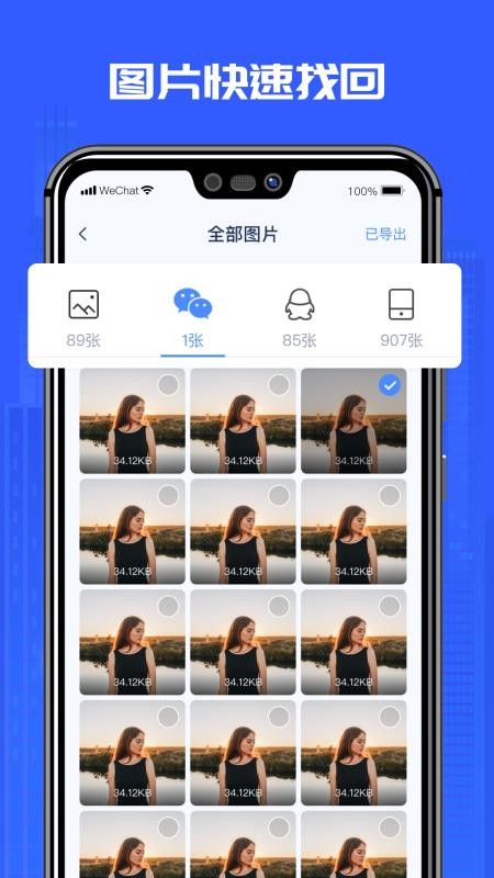 万能恢复精灵官网版v1.3.182截图2