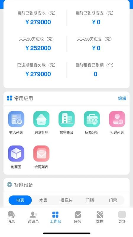乐住好管理端免费版v25.3.67截图5
