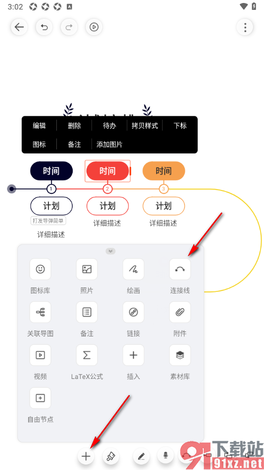 寻简思维导图APP设置将两个主题框连接起来的方法