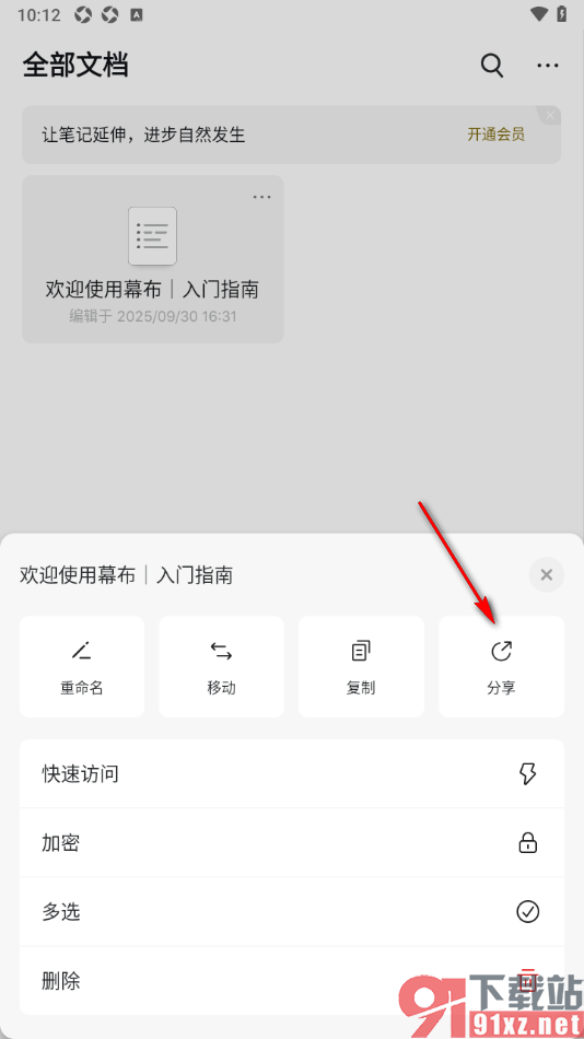 幕布手机版分享文档给qq好友的方法
