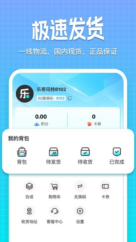乐奇玛特官网版v1.2.3截图4