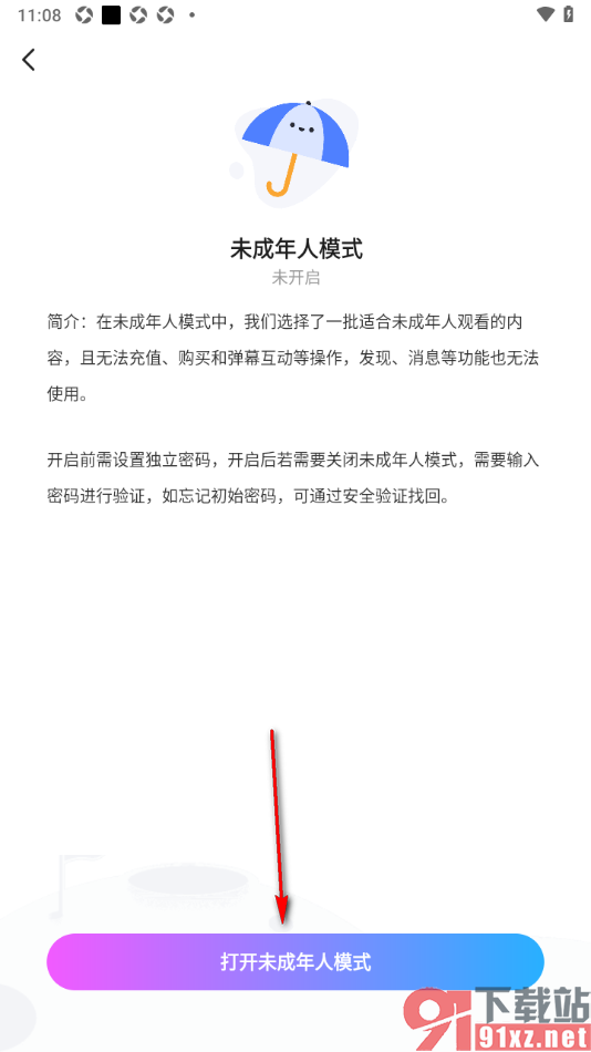 Yo交友APP设置启用未成年人模式功能的方法
