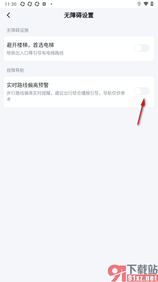 百度地图APP设置启用实时路线偏离预警功能的方法