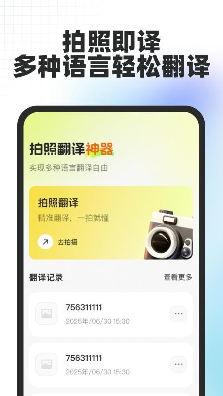 拍照翻译神器免费版v1.0.0截图1