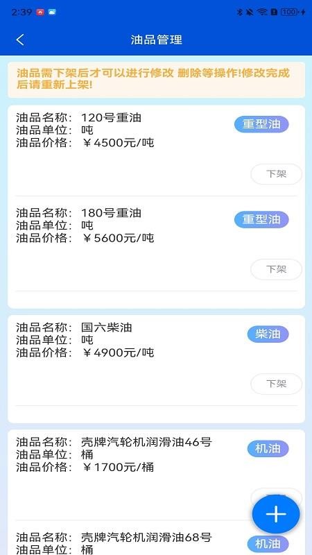 船老六商家端手机版v1.1.1截图4