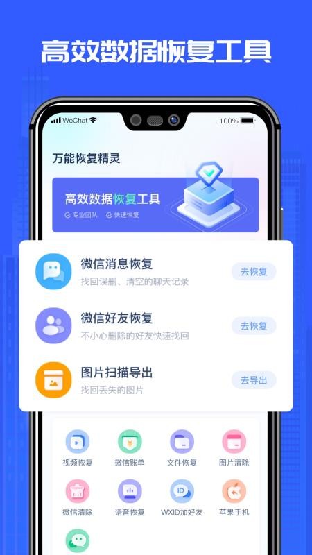万能恢复精灵官网版v1.3.182截图1