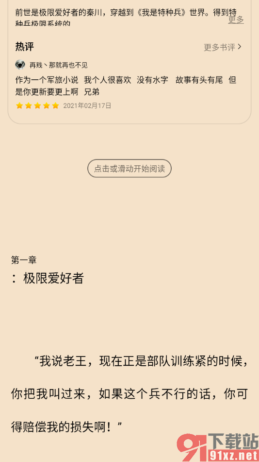 追书阅读APP将翻页方式设置成上下翻页的方法