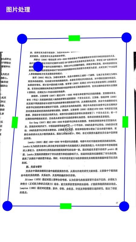 i能扫描王免费版v3.0截图3