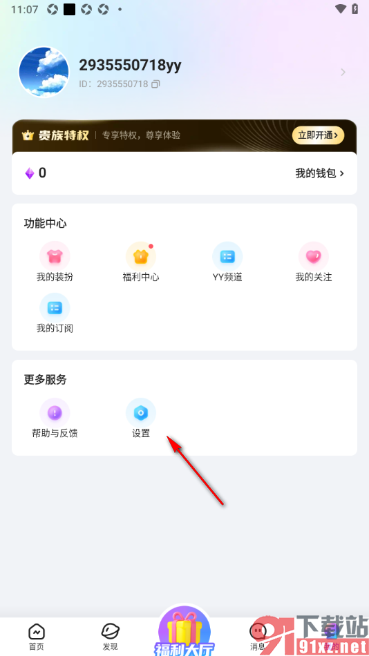 Yo交友APP设置启用未成年人模式功能的方法