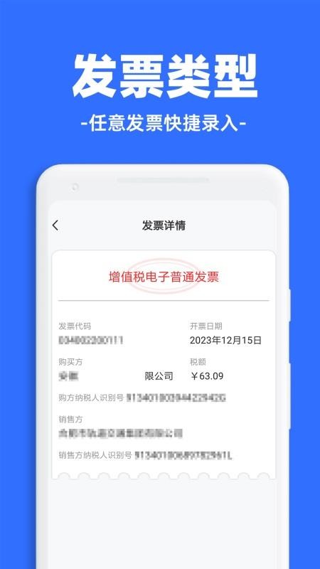 发票税务管理软件v1.1.0截图3