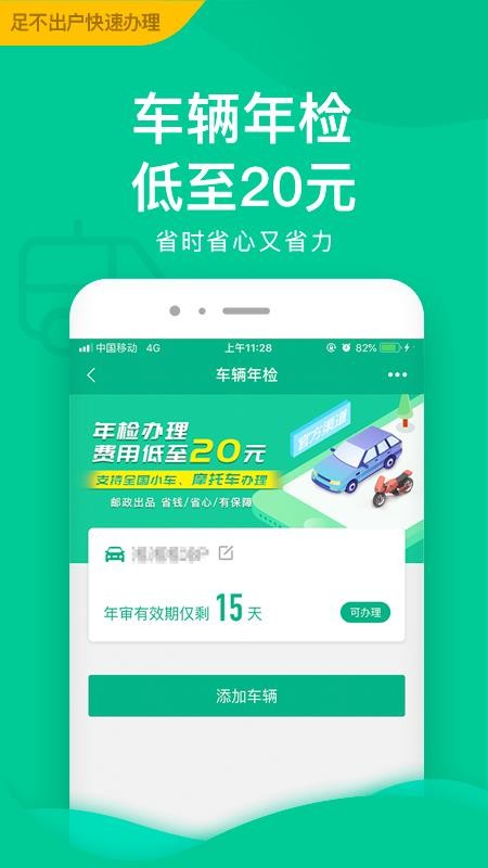邮证APPv3.6.9截图3