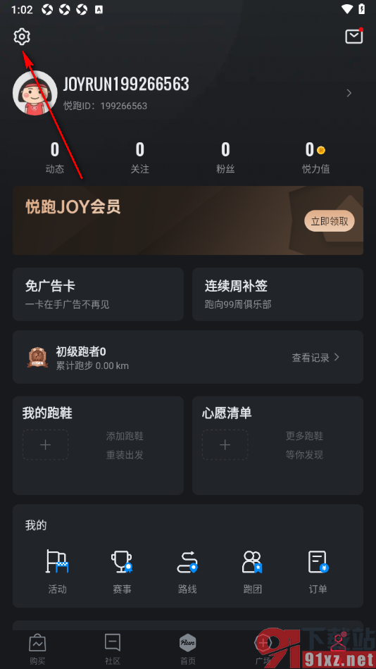 悦跑圈app重新修改登录密码的方法