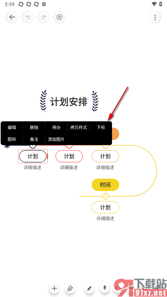寻简思维导图APP给主题框添加下标内容的方法
