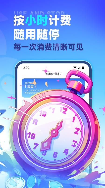 VMOS云手机官方版v3.2.22截图2