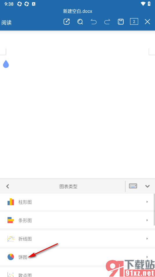 永中Office手机版在文档中插入饼图的方法
