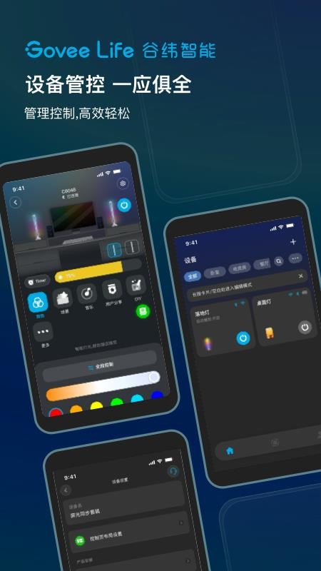 Govee Life手机版v1.1.10截图1