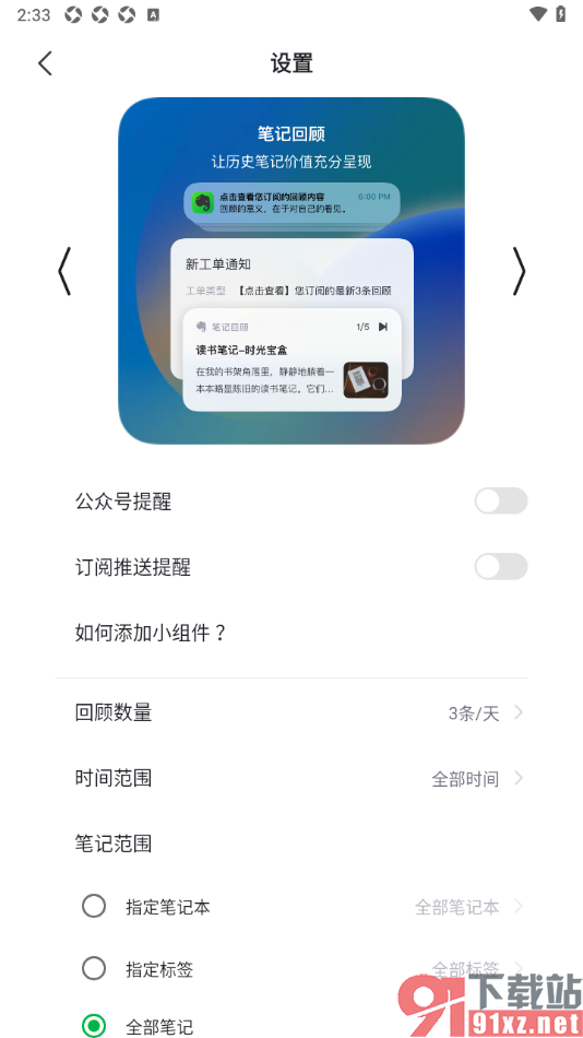 印象笔记APP设置允许开启公众号提醒功能的方法