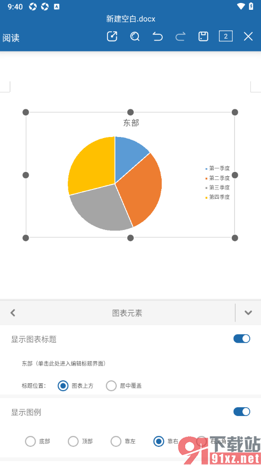 永中Office手机版设置饼图图例显示在右侧的方法