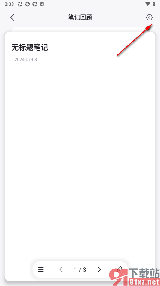 印象笔记APP设置允许开启公众号提醒功能的方法