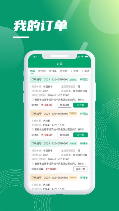 环城通客户端v2.4.5截图3