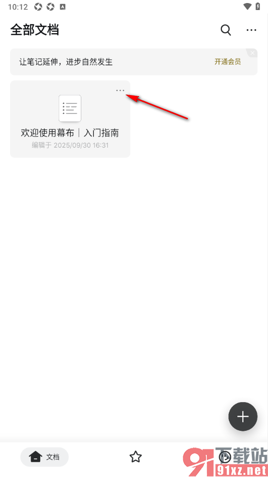 幕布手机版设置将文档移动到文件夹中的方法