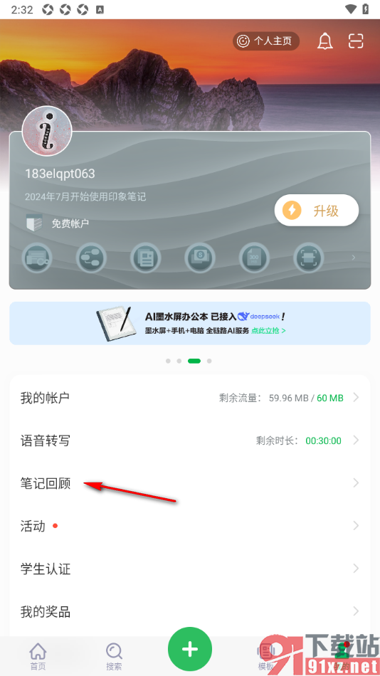 印象笔记APP设置允许开启公众号提醒功能的方法