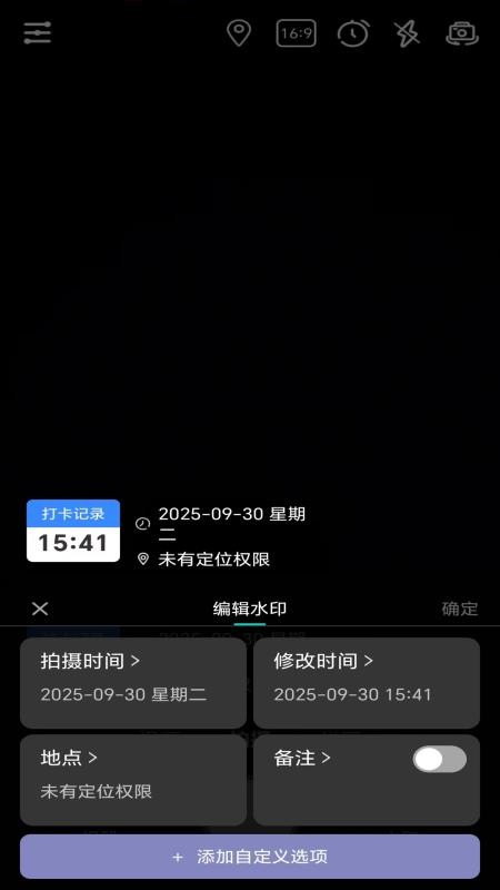 现场打卡水印相机官方版v1.0截图3