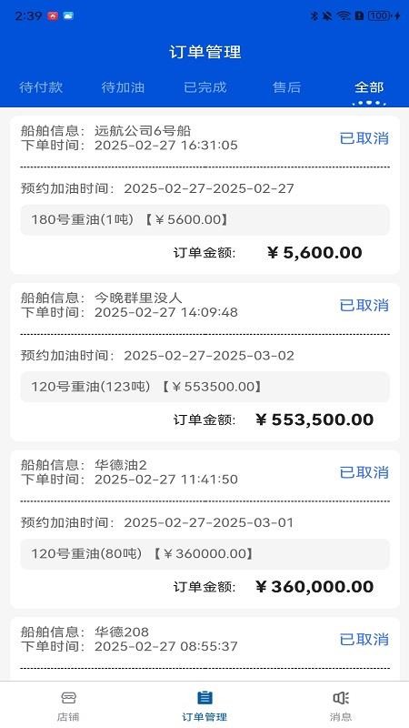 船老六商家端手机版v1.1.1截图5