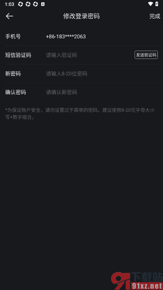 悦跑圈app重新修改登录密码的方法